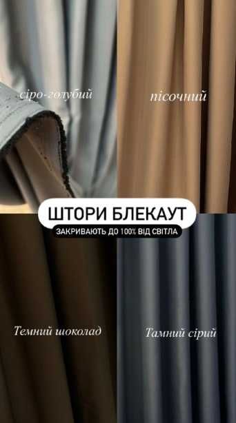 Штори БЛЕКАУТ, Гардины мікровелюр, Тюль шторы мрамор, льон, софт