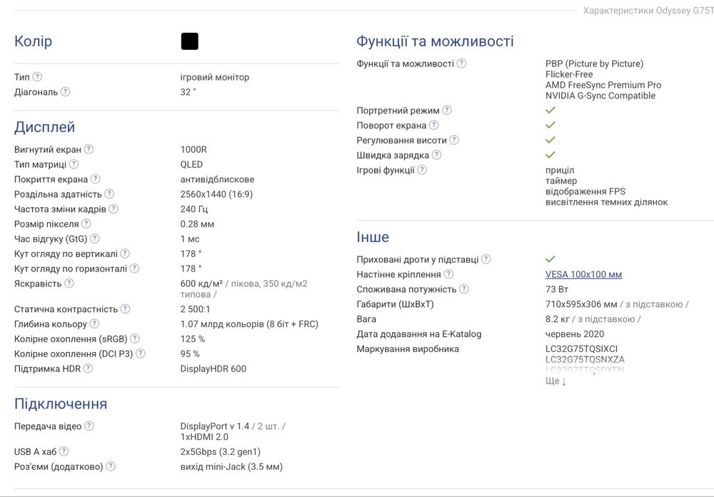 Монітор  Samsung Odyssey G7 32 QLED 240Hz