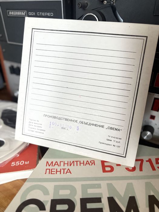 Лента магнитная Свема Б-3715