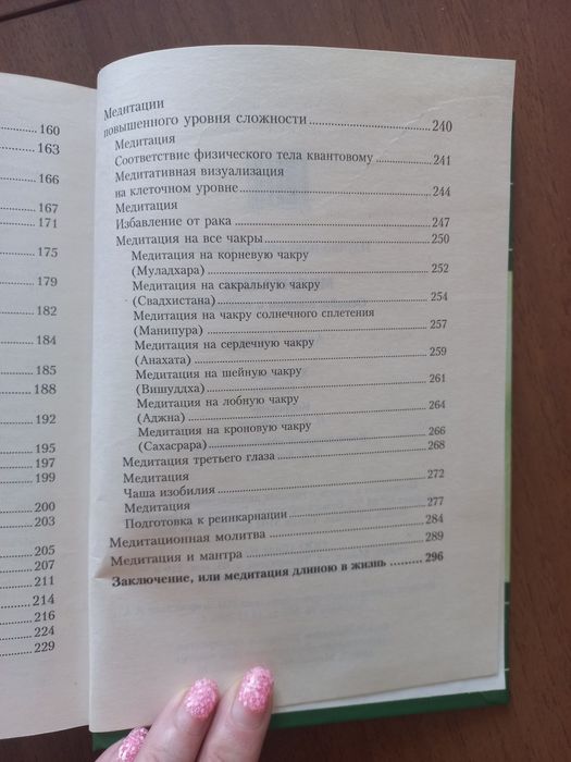 Андрей Ардха "Чакры и энергия достатка" и "Медитация"