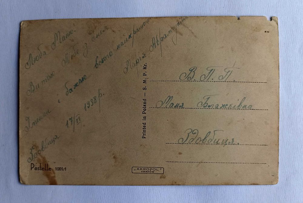 Листівка вітальна стара до 1939 р.