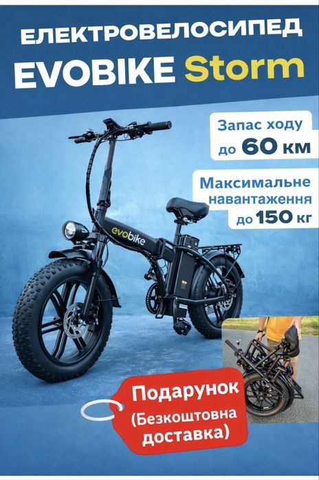 EVOBIKE Storm V8  — Новинка 2025! Потужний складаний електро фетбайк