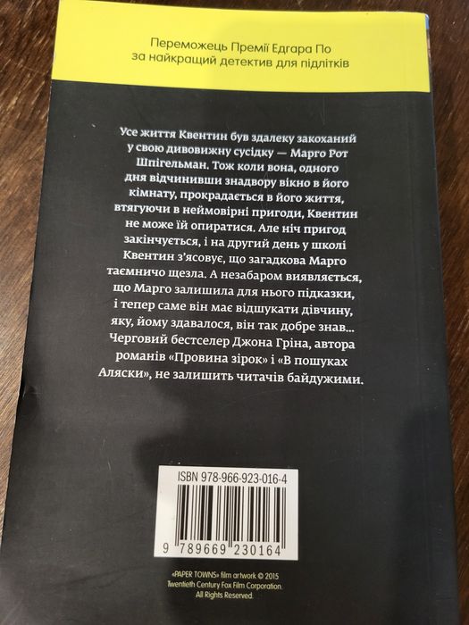 Провина зірок, паперовий будинок Джон Грін