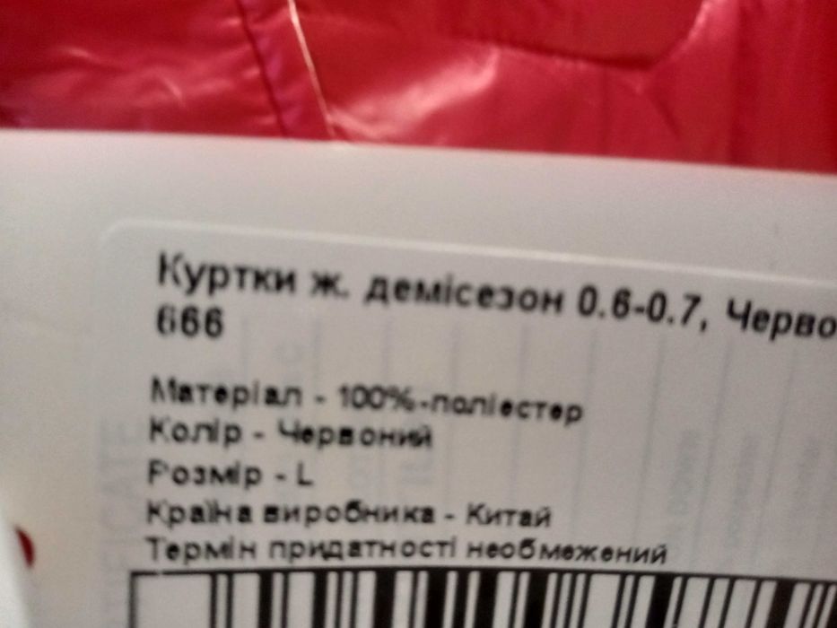 Демісезонна куртка