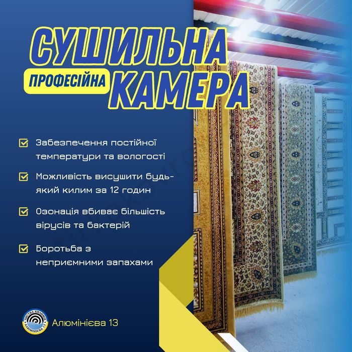 Стирка ковров в Запорожье. Химчистка
