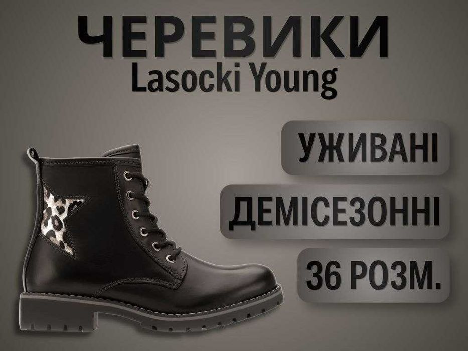 Підліткові демісезонні шкіряні черевики для дівчинки Lasocki р.36