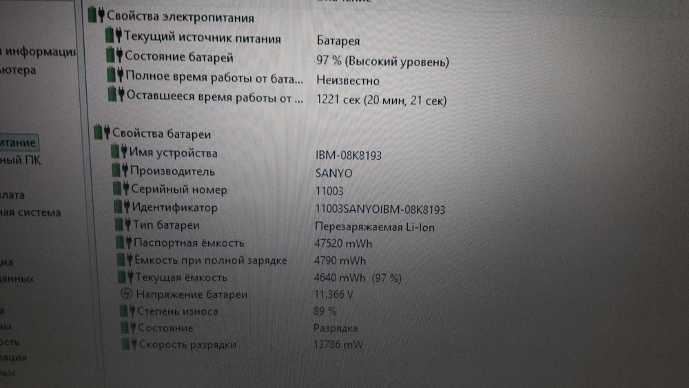 Оригинальная аккумуляторная батарея для IBM Lenovo ThinkPad износ 89%