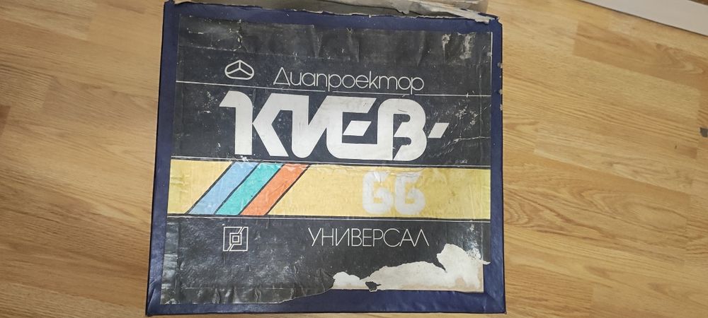 Діапроєктор Київ-66 Універсал + об’єктив Тріар-1 + 183 рамки