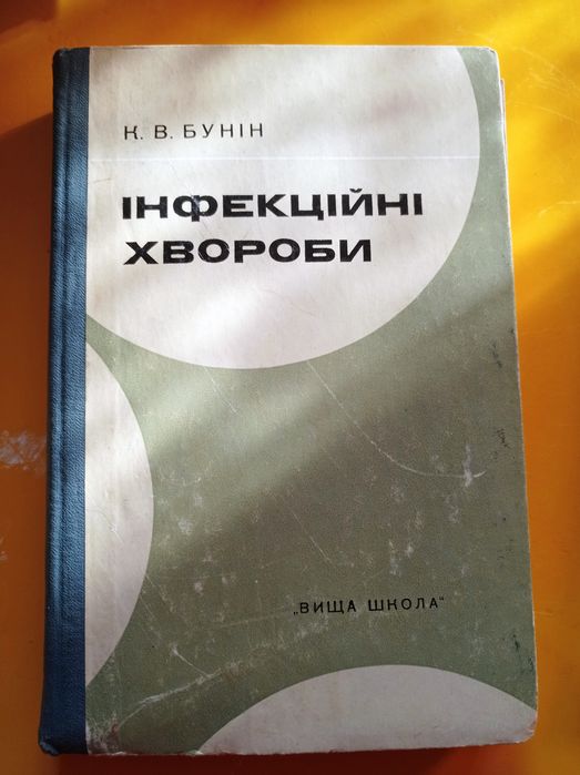 Інфекційні хвороби