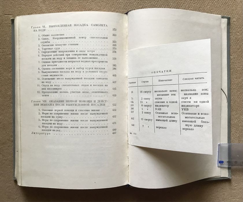 Самолет в опасности. Кайсор X.Д. 1958 г.