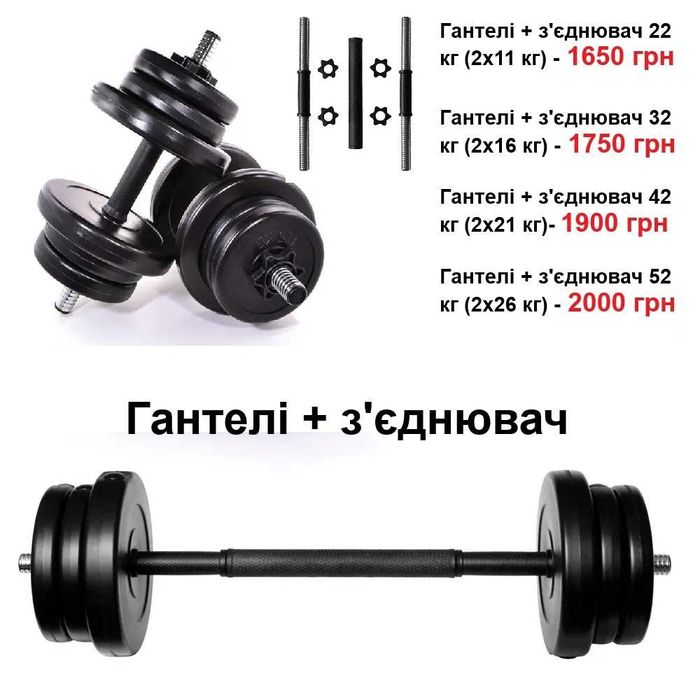 Гантели разборные от 8 - 26 кг Гантели набірні із змінними дисками