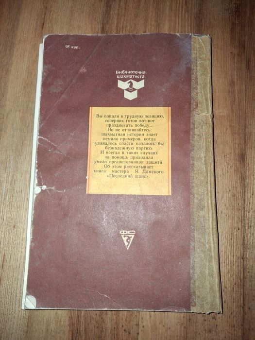 Книга "Последний шанс"