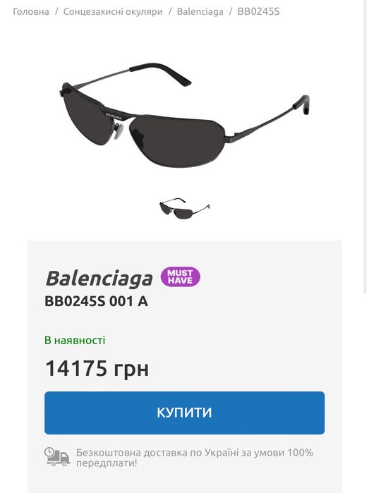 Окуляри Balenciaga оригінал!