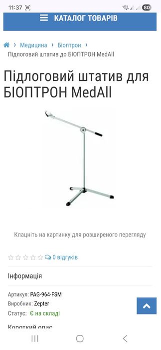 Біотрон фірми Zepter.