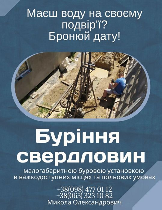 Буріння свердловин