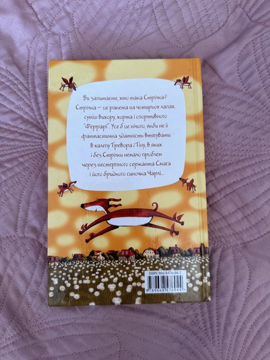 Книга «Ракета на чотирьох лапах» 1