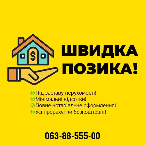 Гроші в борг, деньги в долг, кошти. Позика під заставу, займ под залог