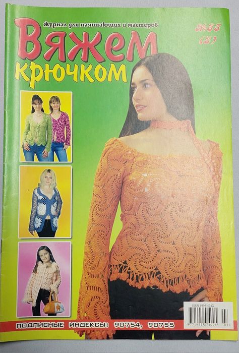Журнал мод  Вязание Рукоделие