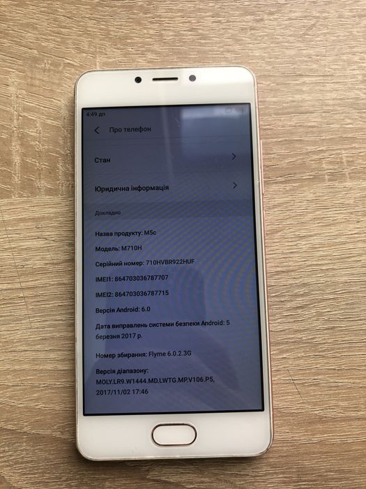 Меizu M5c робочий