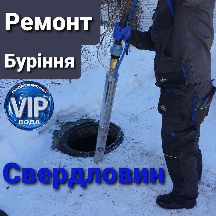 Буріння свердловин, ремонт,насосов,диагностика,чистка,бурение скважин