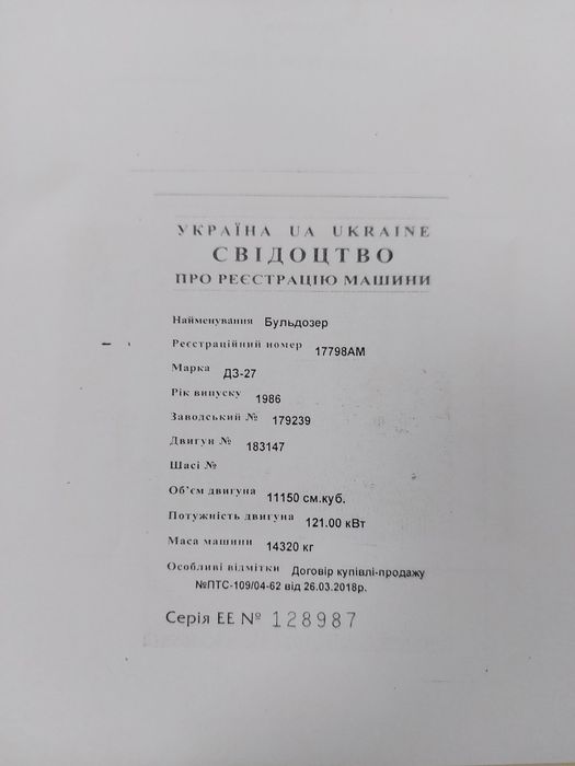 Трактор бульдозер ДЗ 27