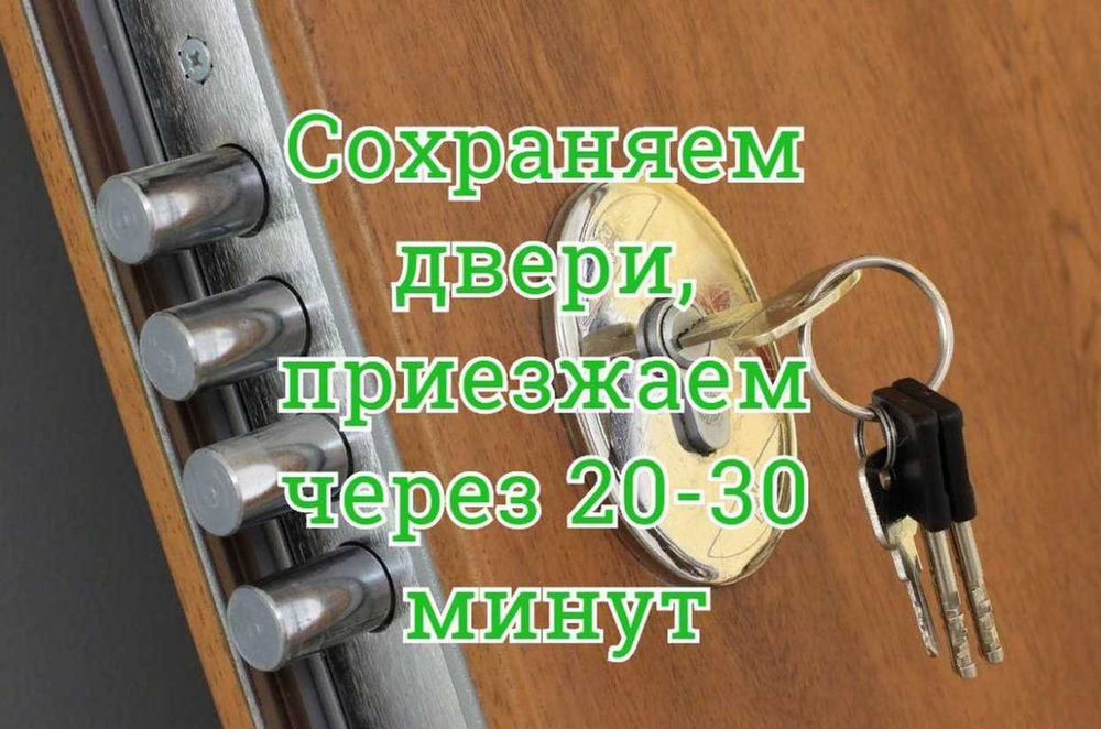 Вскрытие замков. Вскрытие авто. Замена замков. Открытие сейфов.