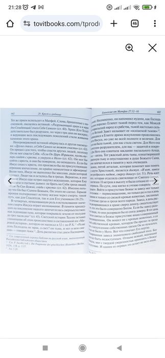 Библия говорит сегодня. Евангелие от Матфея. Грин