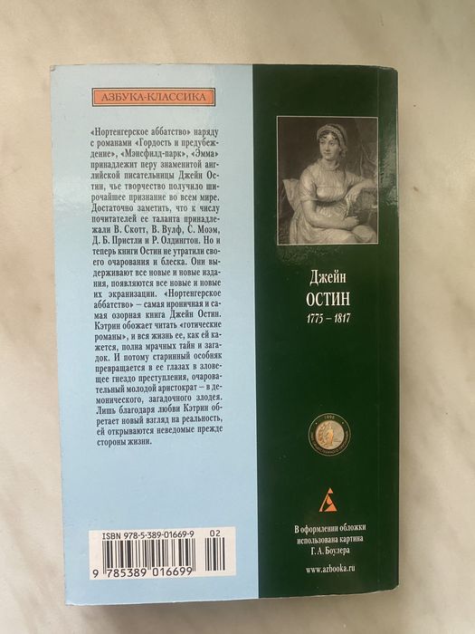 Нортенгерское аббатство