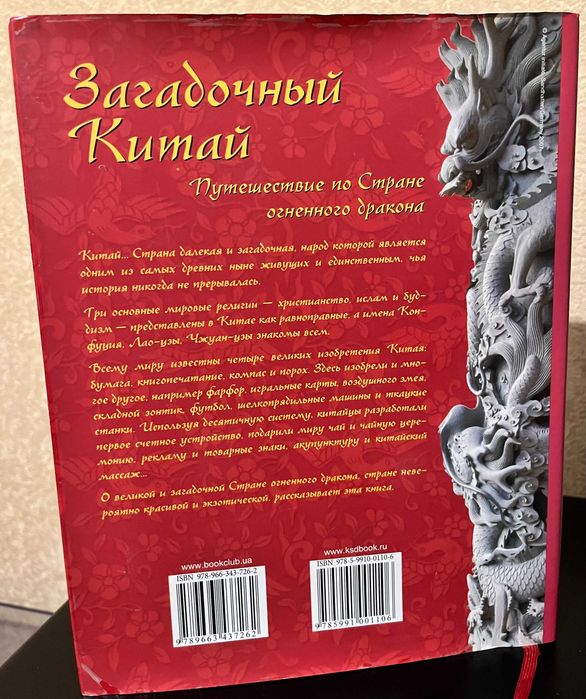Книга Шуян Су – Загадочный Китай (2007)