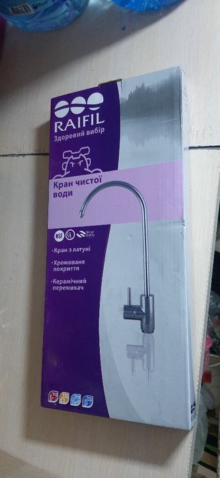 Кран для фильтра Raifil NOVO 5