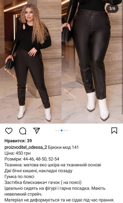 Продам Брюки под кожу