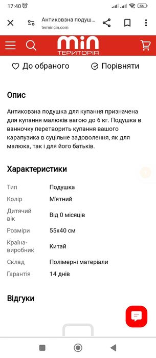 Антиковзна подушка для купання