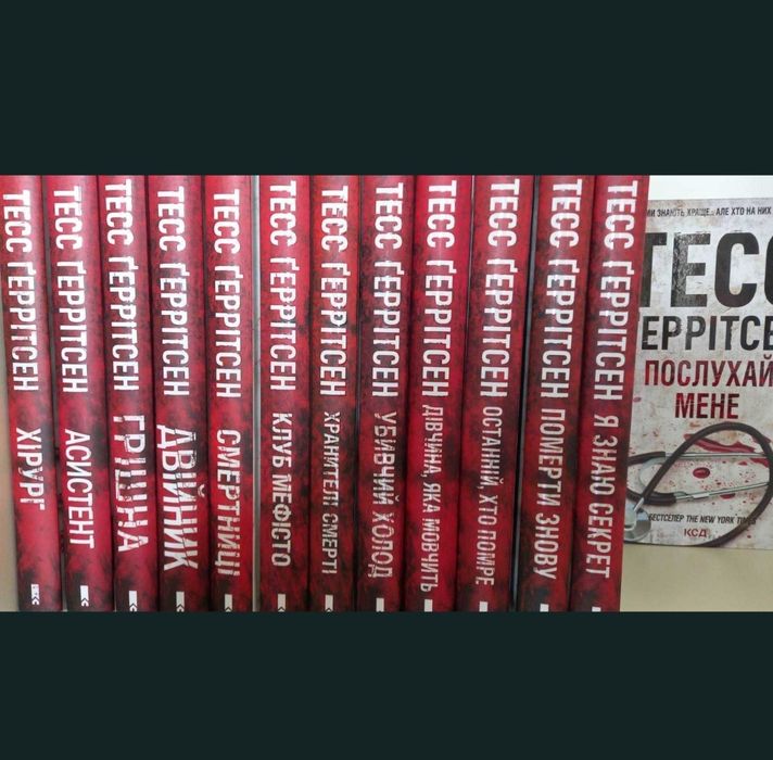 Серія книг Тесс Геррітсен Тесс Геррітсен детективи
