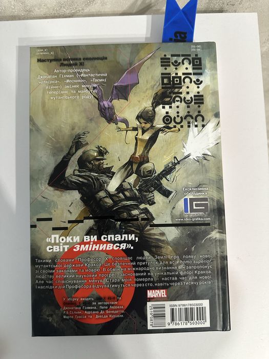 Комікс marvel дім х степені х
