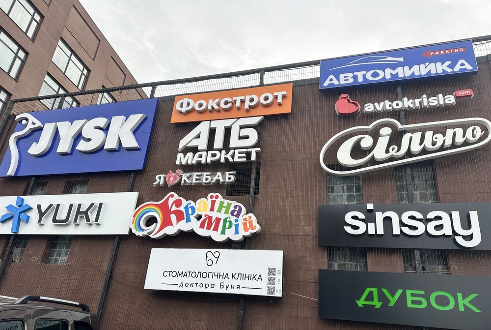 Новобудова,Стрийська Ц "ФАБРІК",Авкапарк, Автовокзал. Кінг Крос центр.