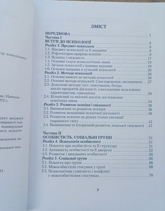 Загальна психологія, Максименко С.Д.
