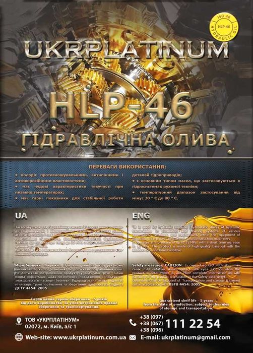 гідравлічна олива. Гидравлическое масло МГЕ-46В МГЄ46 HLP46 HM46 HLP32