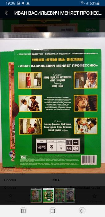 DVD фильм  Иван Васильевич  меняет профессию