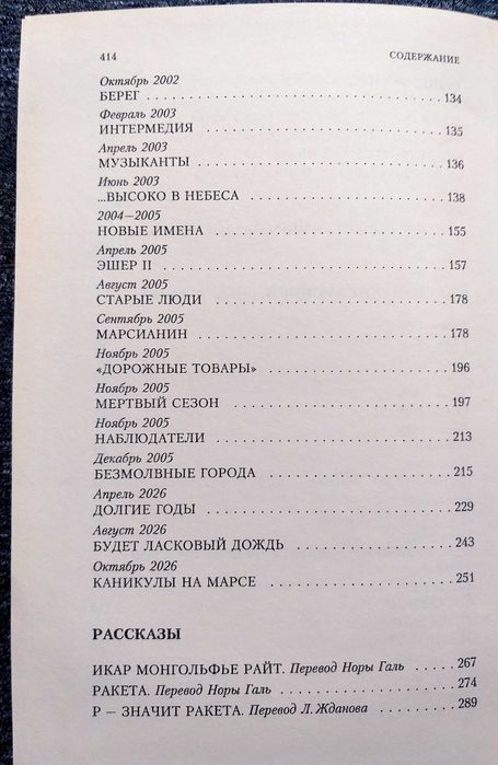 Сборник Рэй Брэдбери "МАРСИАНСКИЕ ХРОНИКИ". Издание в честь 80-летия!