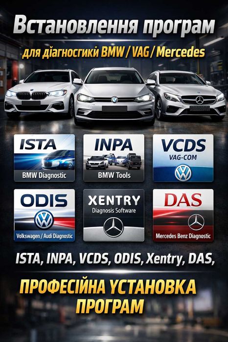 Встановлення програм для діагностики BMW / VAG / Mercedes