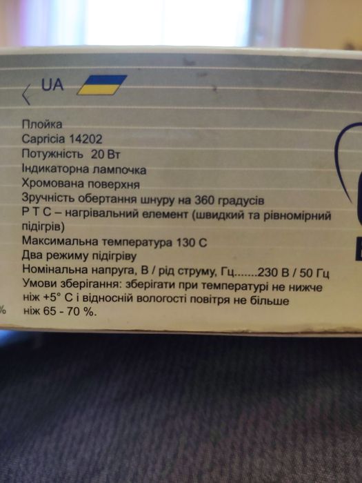 Плойка capricia 14202