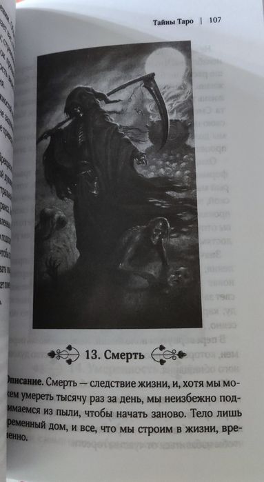 Книга Тайны Таро Мелани Маркис