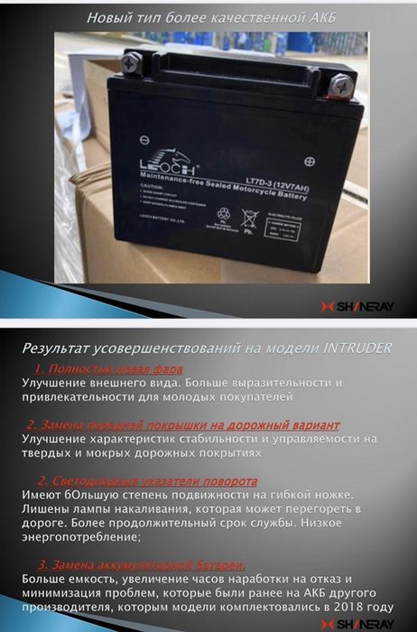 Мотоцикл Shineray Intruder (Интрудер/Лісник) 200куб