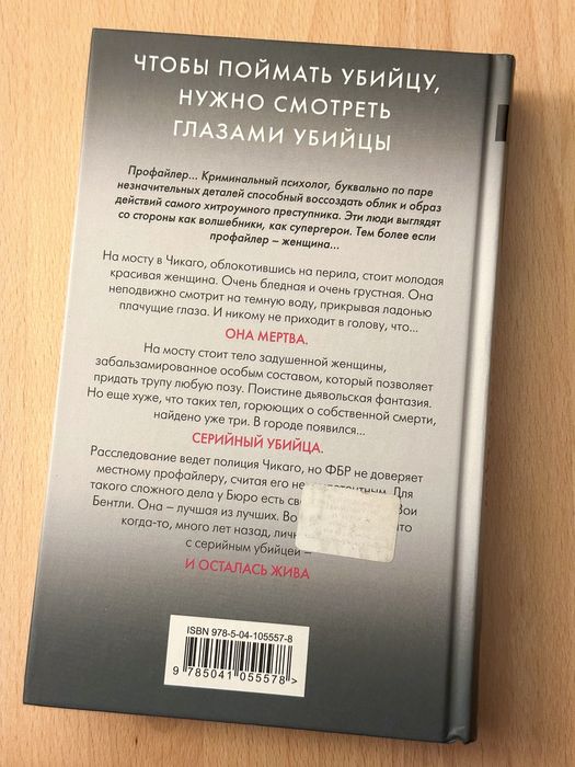 Книга Внутри убийцы Майк Омер