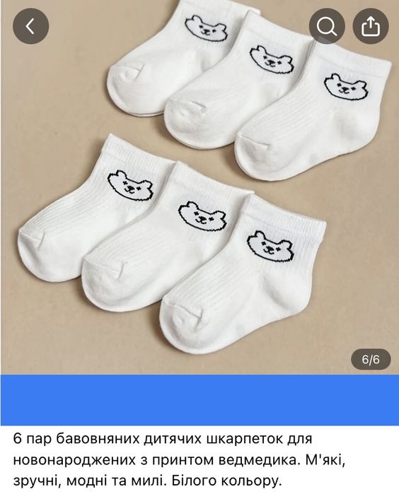 Дитячі шкарпетки, носки