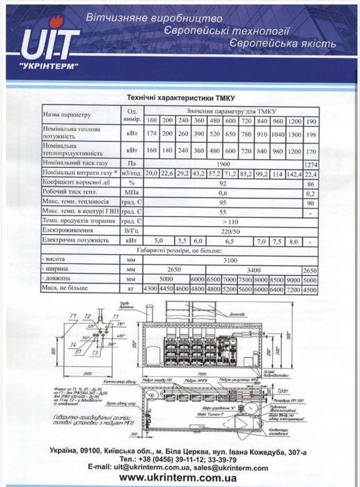 Котельня Транспортабельна модульна котельня установка