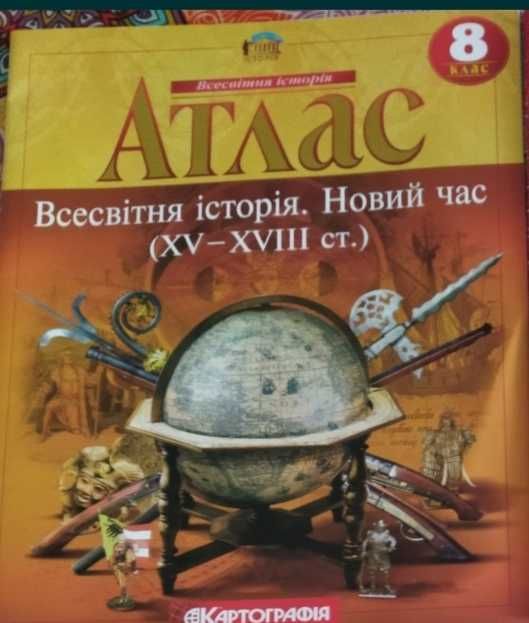Атласы для 8 класса