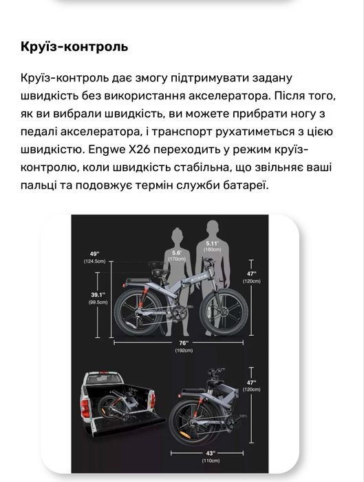 Електро велосипед Engwe X26