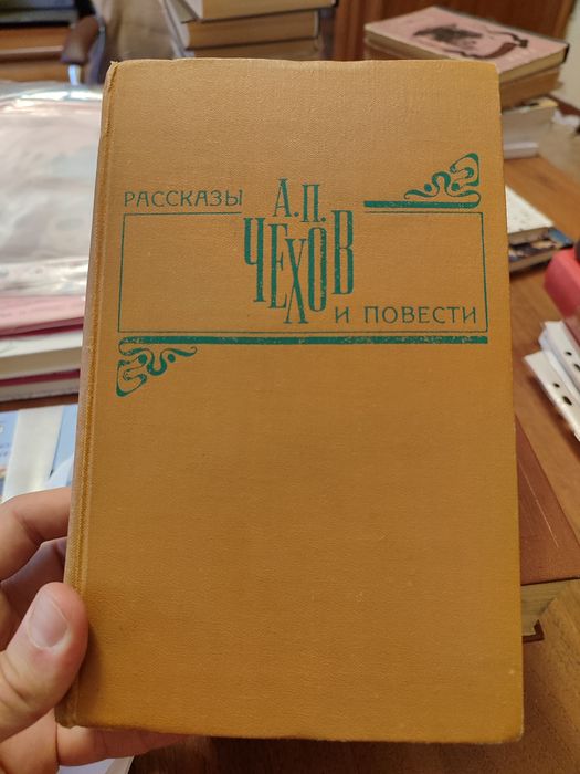 А.П. Чехов. Рассказы и повести