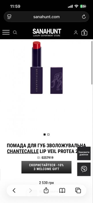Губна помада Chantecaille